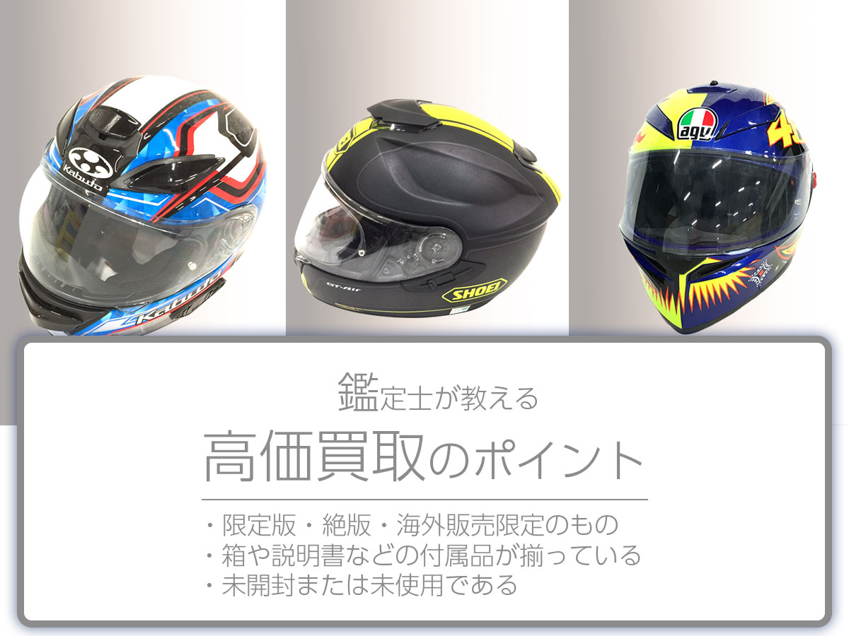 高く売るポイント